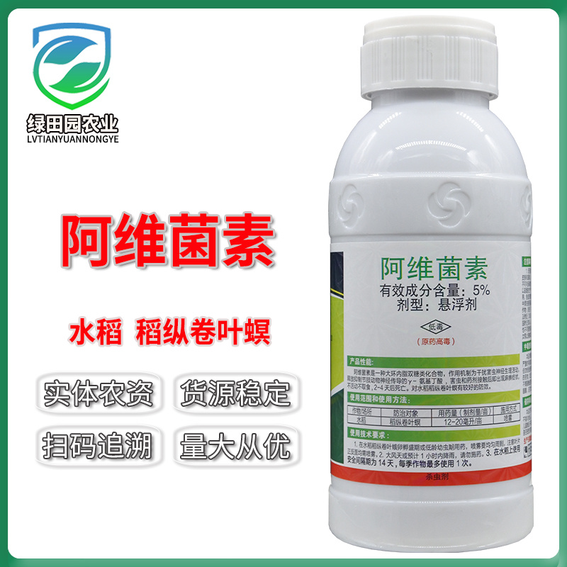 5%阿维菌素悬浮剂水稻稻纵卷叶螟杀虫剂喷雾用阿维菌素农药