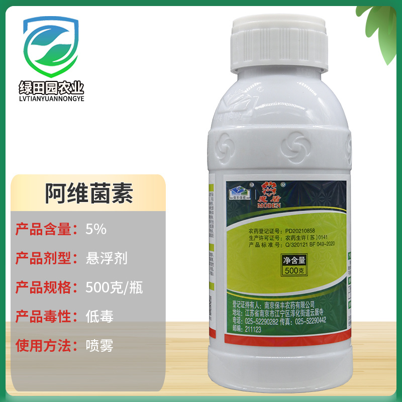 5%阿维菌素悬浮剂水稻稻纵卷叶螟杀虫剂喷雾用阿维菌素农药