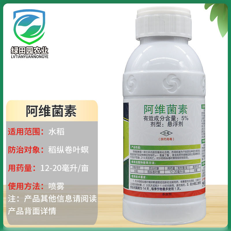 5%阿维菌素悬浮剂水稻稻纵卷叶螟杀虫剂喷雾用阿维菌素农药