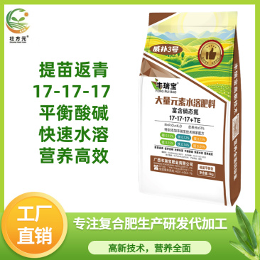 广西肥料厂大量元素水溶肥料17-17-17平衡肥壮根提苗