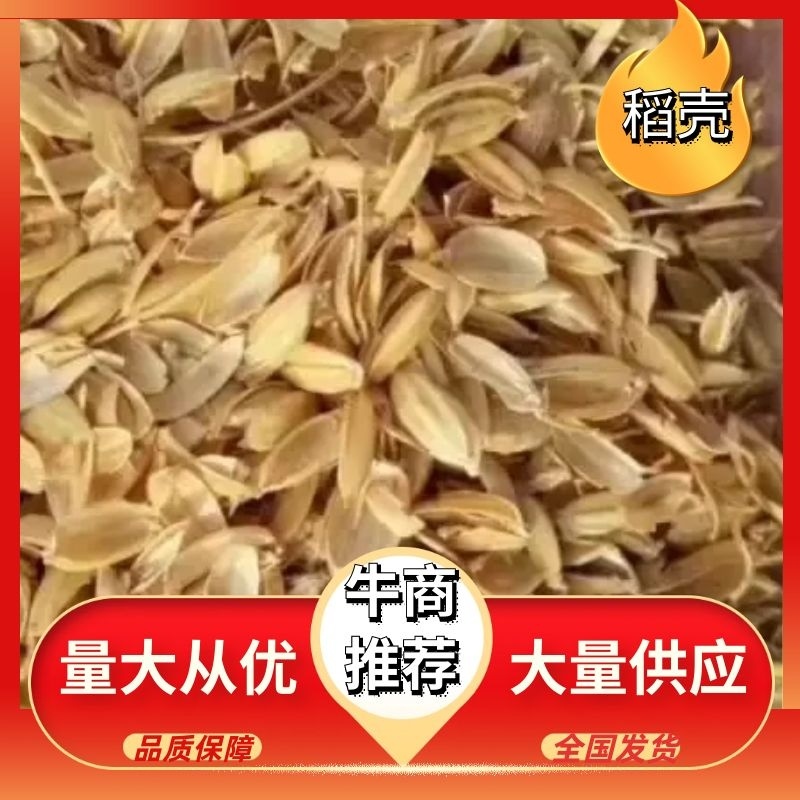 稻壳除尘散壳压缩壳供应肉鸡场鸭厂马场牛场欢迎进店