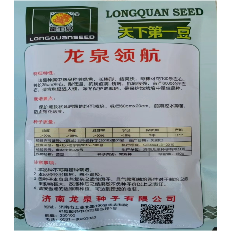 无筋豆豆角种子中熟无架豆种子芸豆种子龙泉**春秋高产