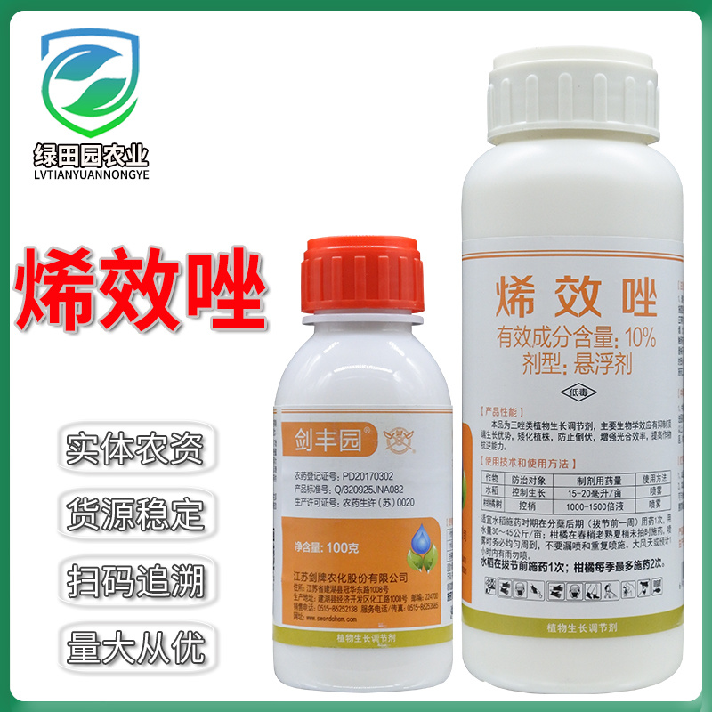 10%烯效唑悬浮剂水稻控制生长柑橘树控梢调节剂剑丰园农药
