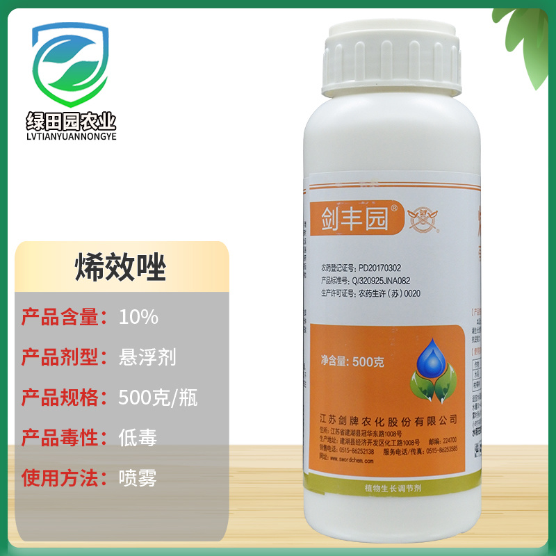 10%烯效唑悬浮剂水稻控制生长柑橘树控梢调节剂剑丰园农药