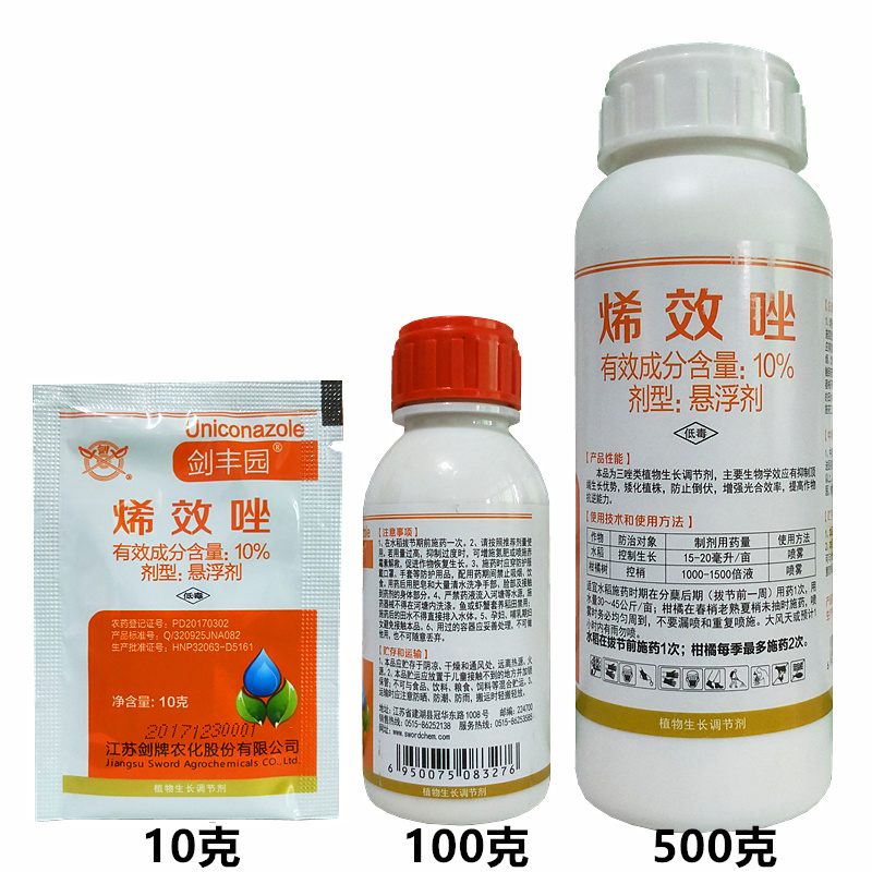 10%烯效唑悬浮剂水稻控制生长柑橘树控梢调节剂剑丰园农药