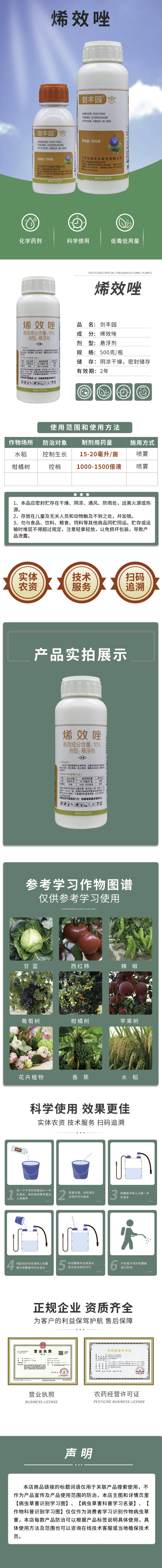 10%烯效唑悬浮剂水稻控制生长柑橘树控梢调节剂剑丰园农药