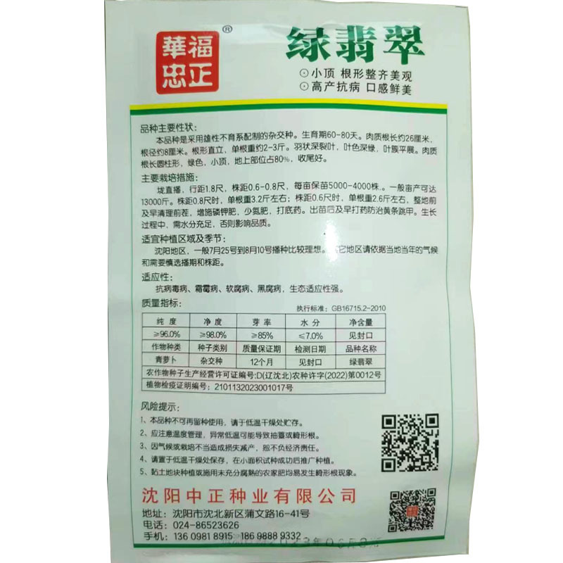 绿翡翠水果萝卜种子小顶三系杂交脆绿皮绿肉抗病强