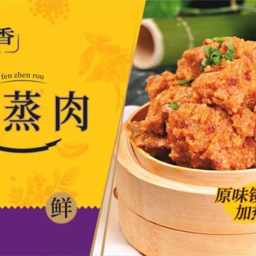 粉蒸肉