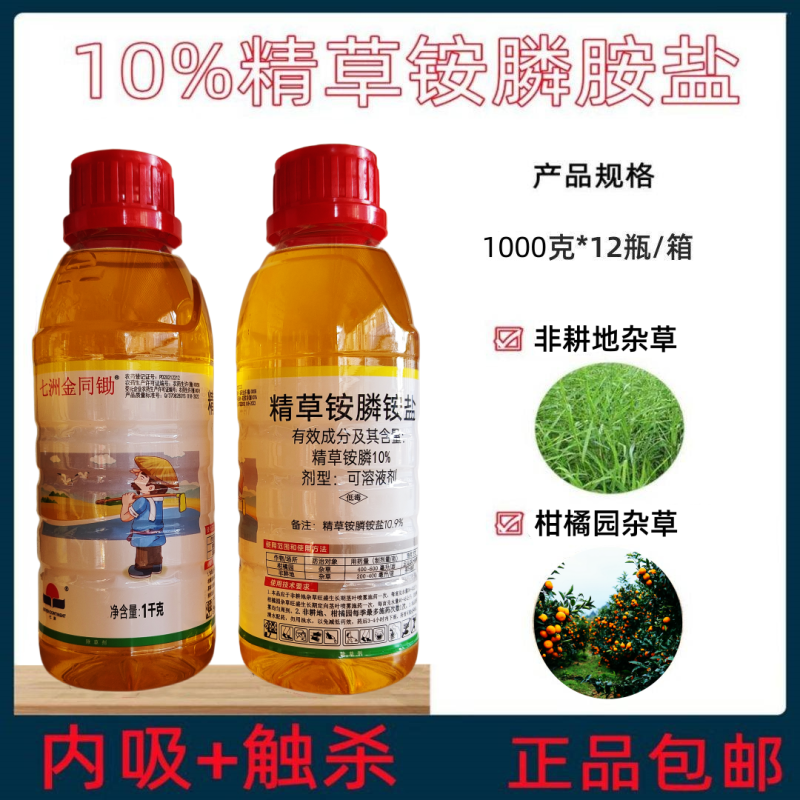 七精同锄精草铵膦铵盐小飞蓬牛筋草柑橘园非耕地灭生性除草剂