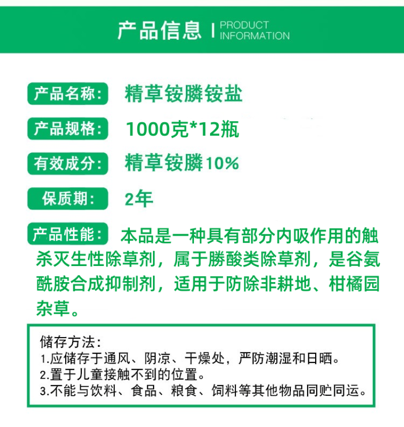 七精同锄精草铵膦铵盐小飞蓬牛筋草柑橘园非耕地灭生性除草剂