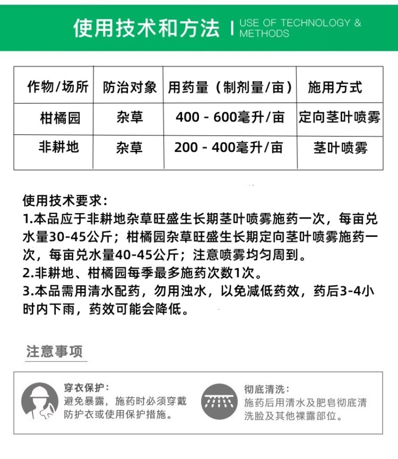 七精同锄精草铵膦铵盐小飞蓬牛筋草柑橘园非耕地灭生性除草剂