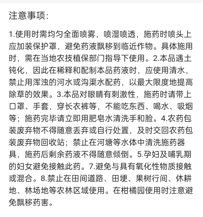 七精同锄精草铵膦铵盐小飞蓬牛筋草柑橘园非耕地灭生性除草剂