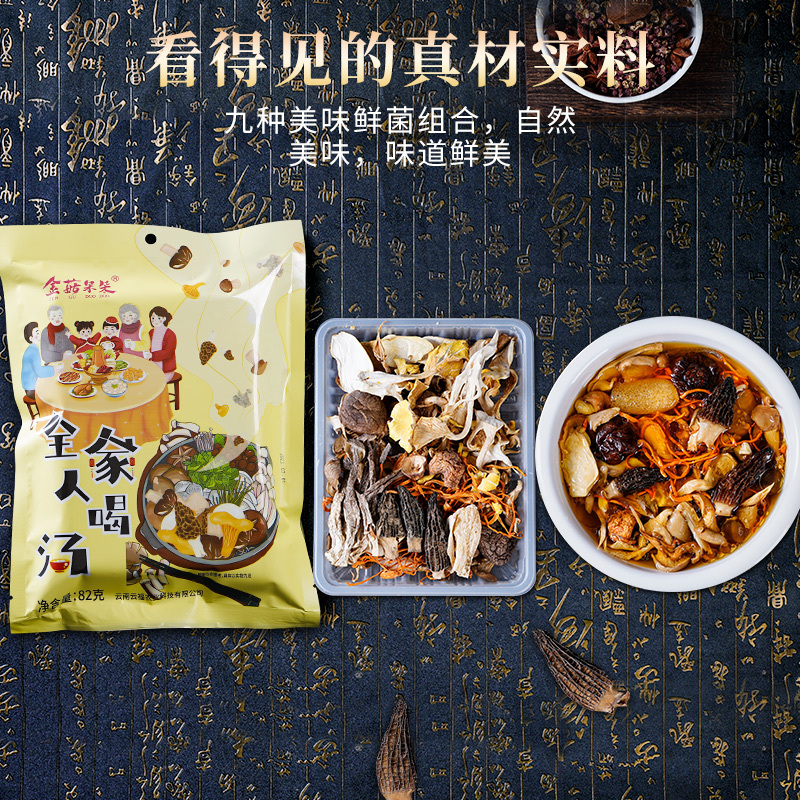 金菇朵朵全家人喝汤菌汤包七彩菌菇包云南工厂直供招代理