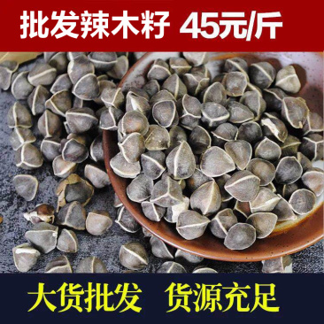 辣木籽一手货源人工挑选颗粒饱满无坏籽辣木子低价批发