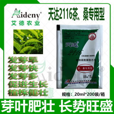 天达2116茶桑专用型茶桑叶面肥促生长茶树桑树专用叶面肥