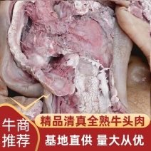 清真全熟牛头肉精品牛头肉常年供货价格便宜批发零售