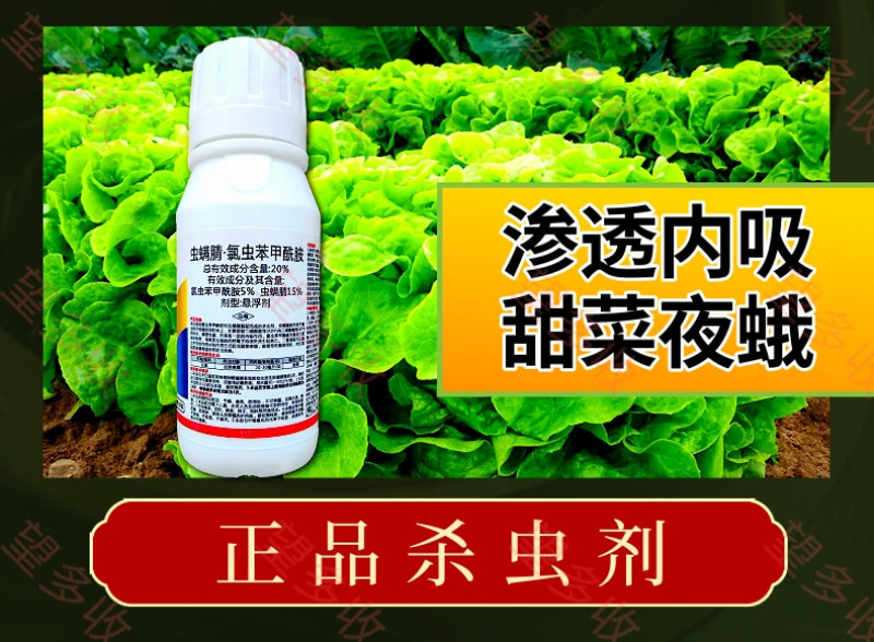 20%虫螨腈氯虫苯甲酰胺杀虫剂小菜蛾青虫肉虫二化螟潜叶蛾