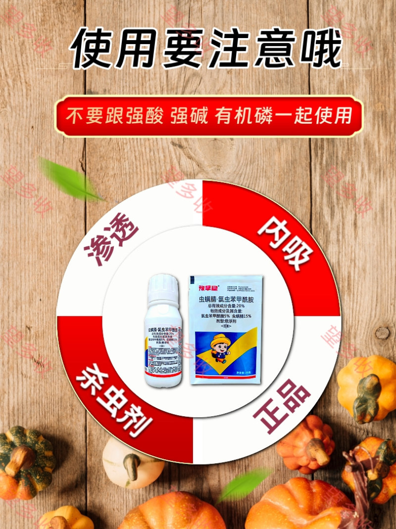 20%虫螨腈氯虫苯甲酰胺杀虫剂小菜蛾青虫肉虫二化螟潜叶蛾