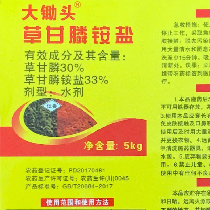 30%草甘膦异丙胺盐强力除草剂批发农药杂草果园荒地烂根正