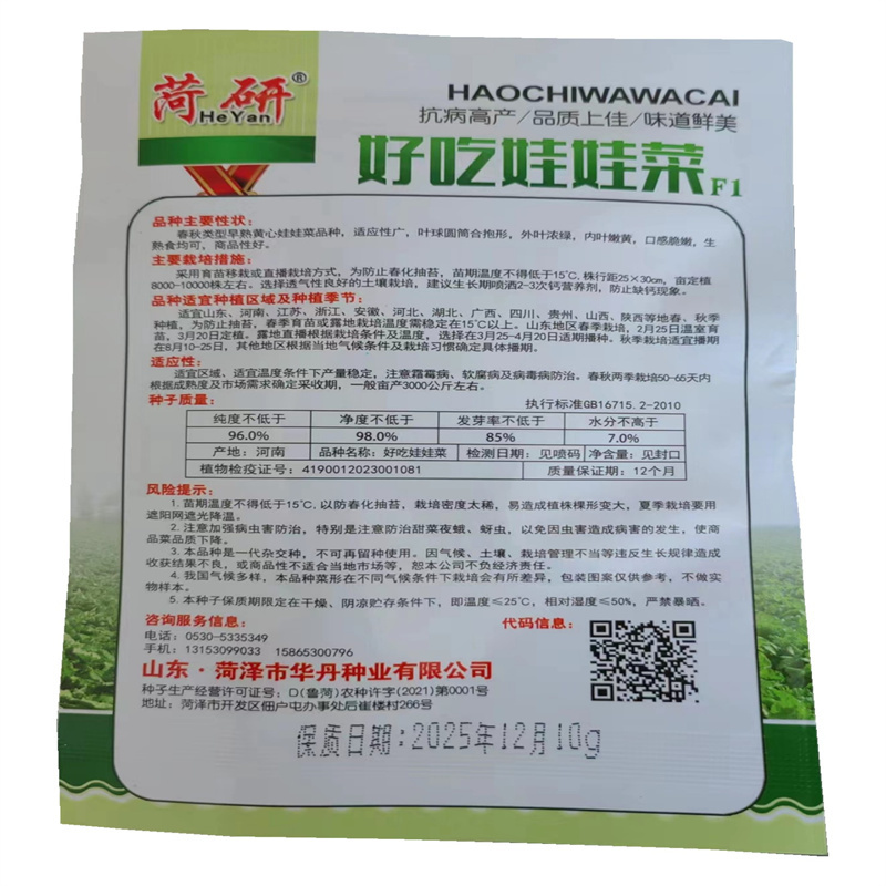 黄心娃娃菜种子四季早熟好吃娃娃菜种子黄心小白菜籽口感脆嫩