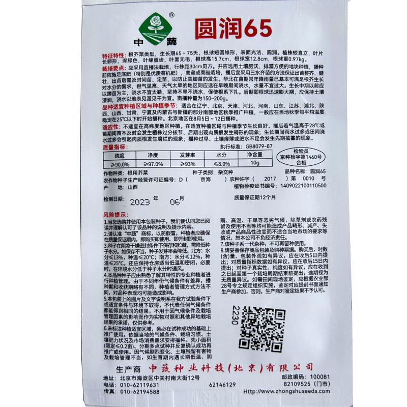 光头芥菜种子圆润65疙瘩菜秋季种植大头菜有辣味腌菜