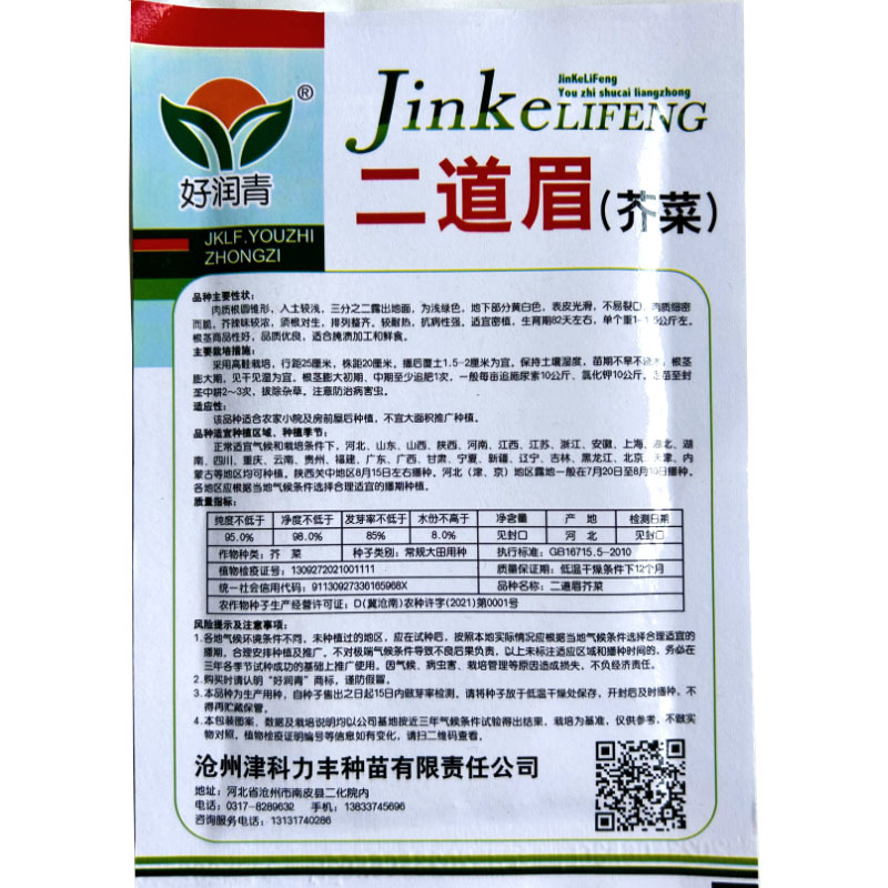 二道眉芥菜种子疙瘩菜光头秋季耐寒南北方腌咸菜用
