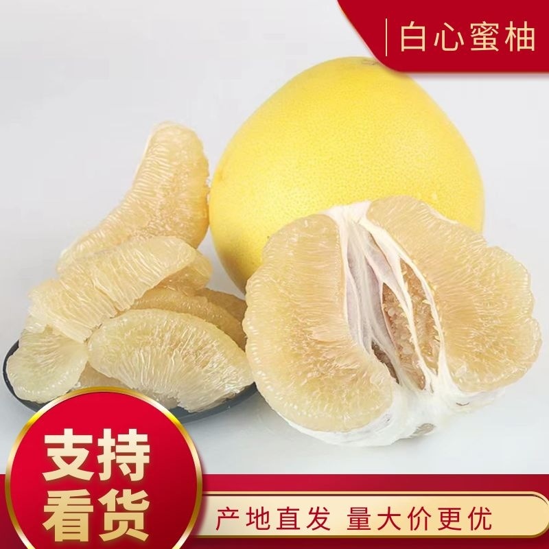 白芯蜜柚，果面干净，口感香甜，诚信第一，质量保证，畅销全
