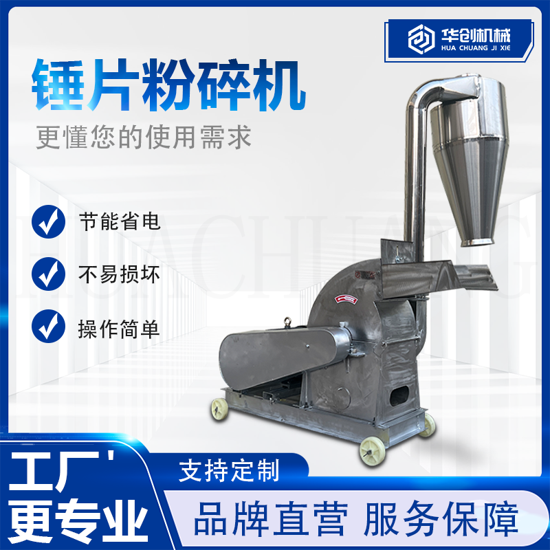 不锈钢锤片粉碎机多功能粉碎机药材三七打粉研磨机