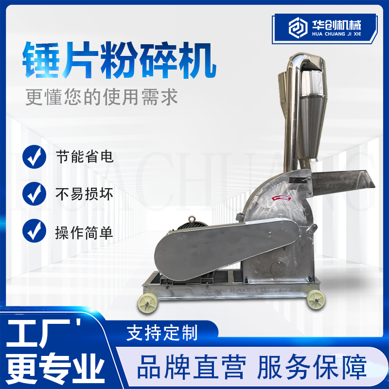 不锈钢锤片粉碎机多功能粉碎机药材三七打粉研磨机