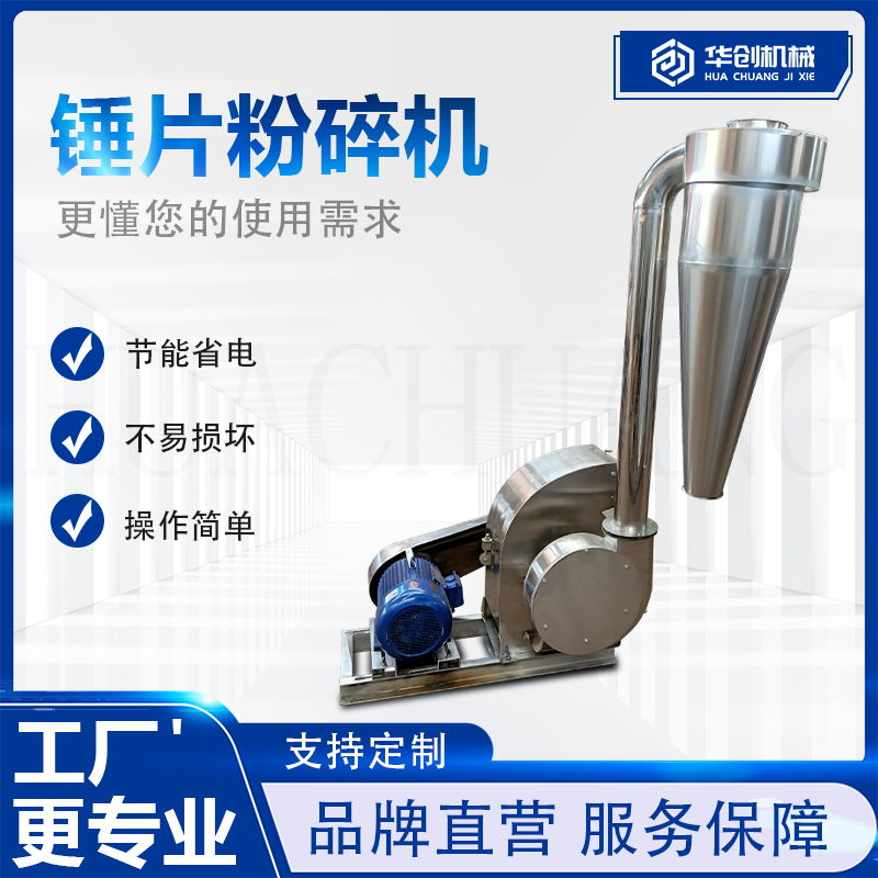 不锈钢锤片粉碎机多功能粉碎机药材三七打粉研磨机
