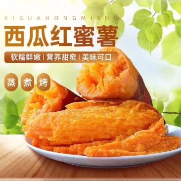 红薯，广东西瓜红蜜薯，产地货源，对接大型批发商，欢迎来电