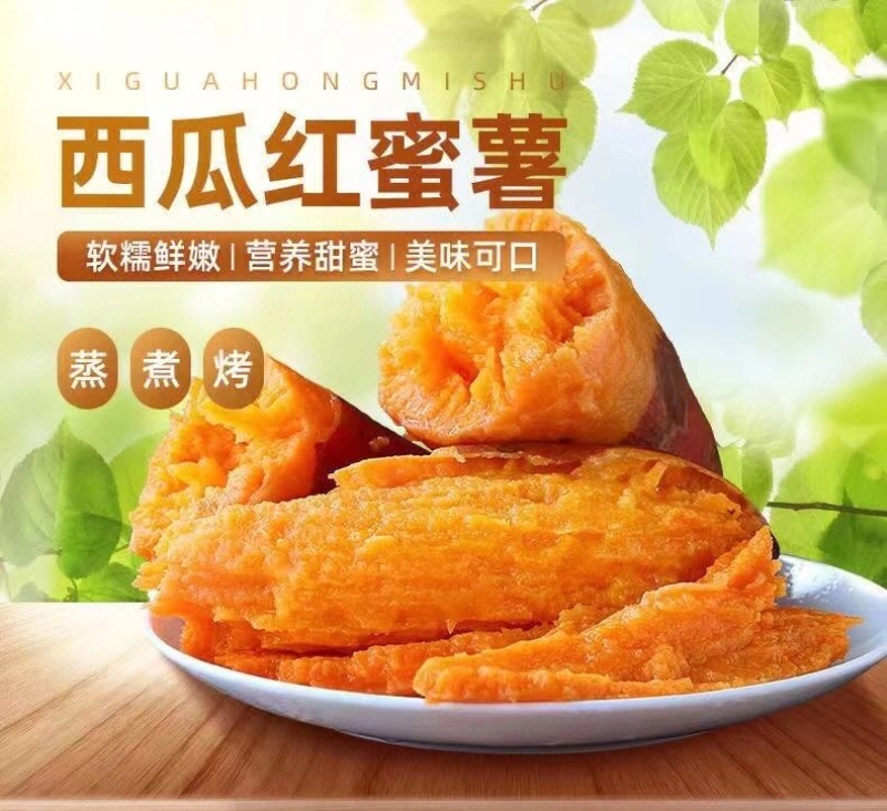 红薯，广东西瓜红蜜薯，产地货源，对接大型批发商，欢迎来电
