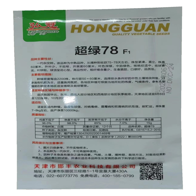 超绿78青麻叶白菜种子直立大白菜种子高产脆甜麻叶青白菜籽