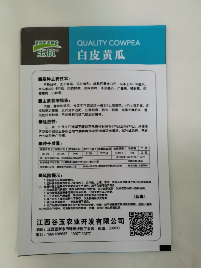 大白黄瓜种子高端白晶一号水果黄瓜白皮黄瓜奶油黄瓜种子清香