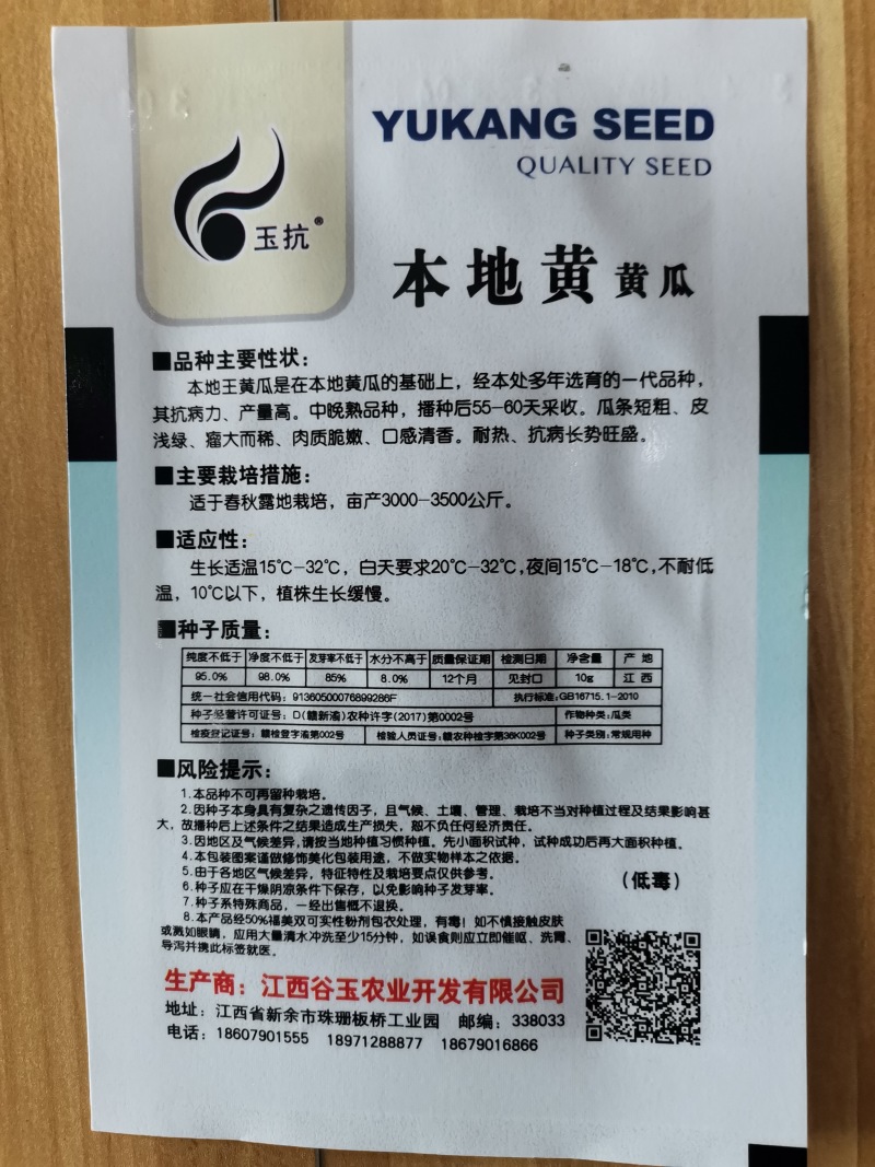 高端水果黄瓜种子甜脆嫩美味黄瓜种子蔬菜种子旱黄瓜刺黄瓜