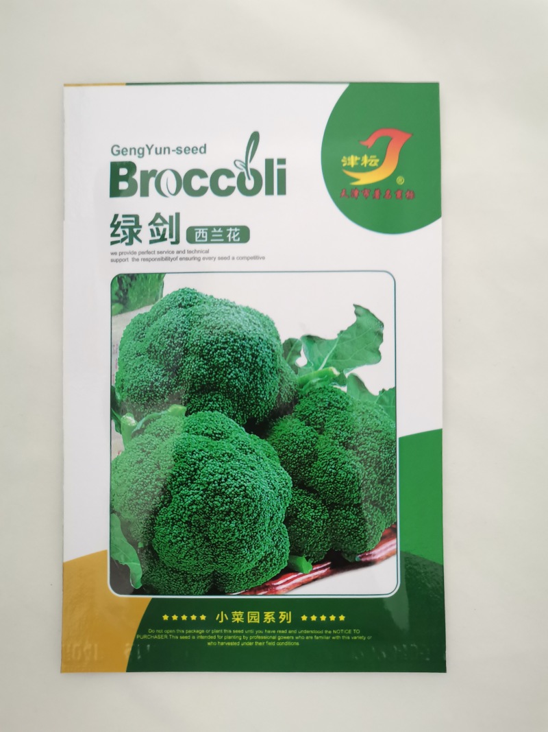 基地西兰花种子花菜种子花椰菜种籽高产耐热抗寒春西兰花种子