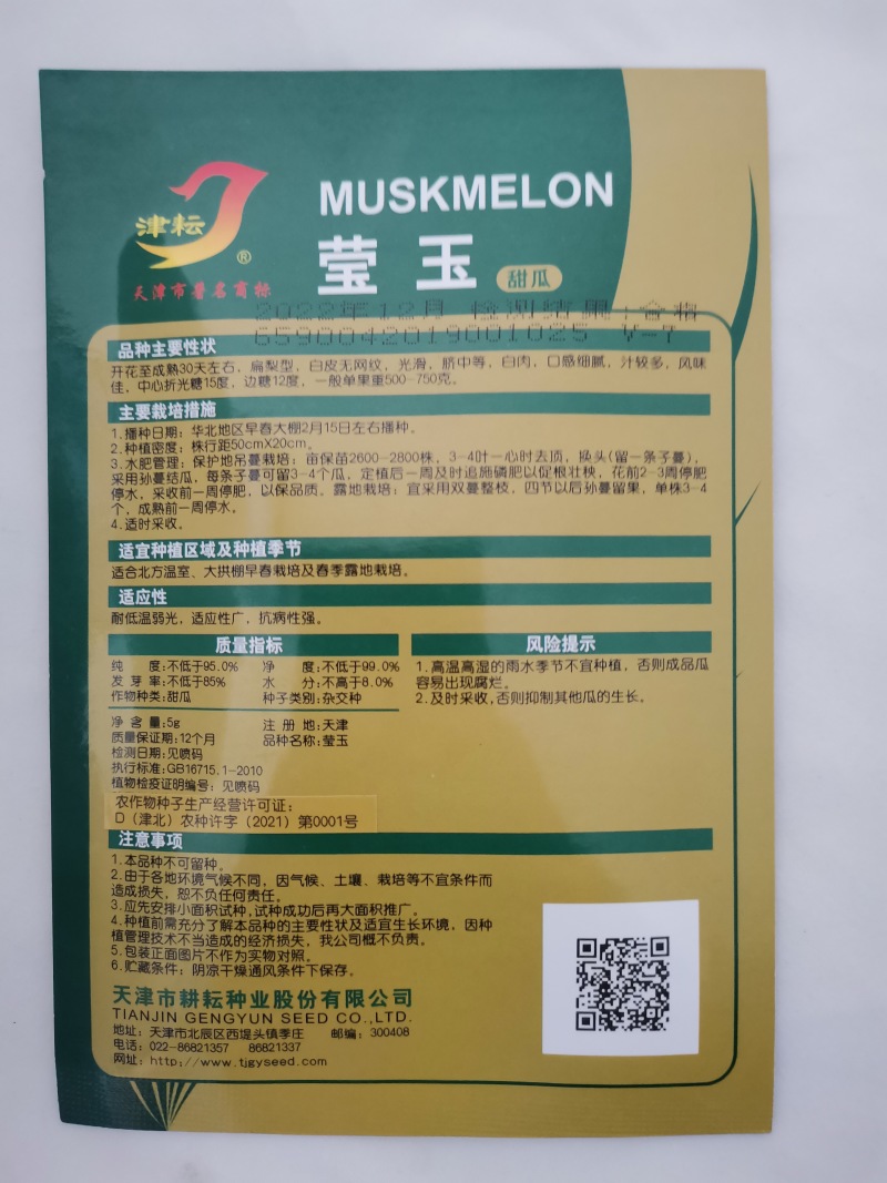 超甜白沙糖甜瓜种子超甜早熟香瓜种籽白沙蜜甜瓜种甜瓜种子
