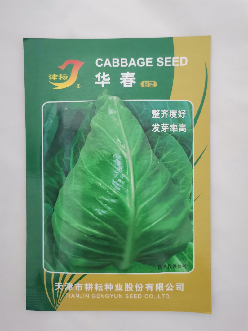 包菜种籽牛心甘蓝种子春丰甘兰春秋包菜夏秋四季绿蔬菜种孑春