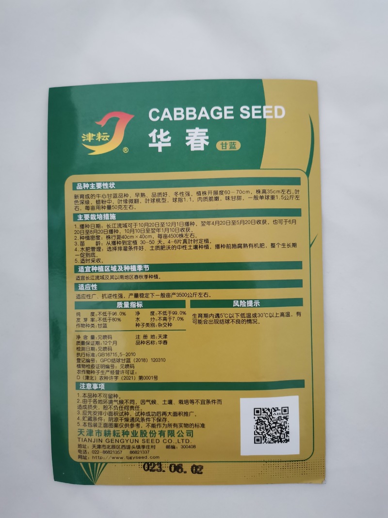 包菜种籽牛心甘蓝种子春丰甘兰春秋包菜夏秋四季绿蔬菜种孑春