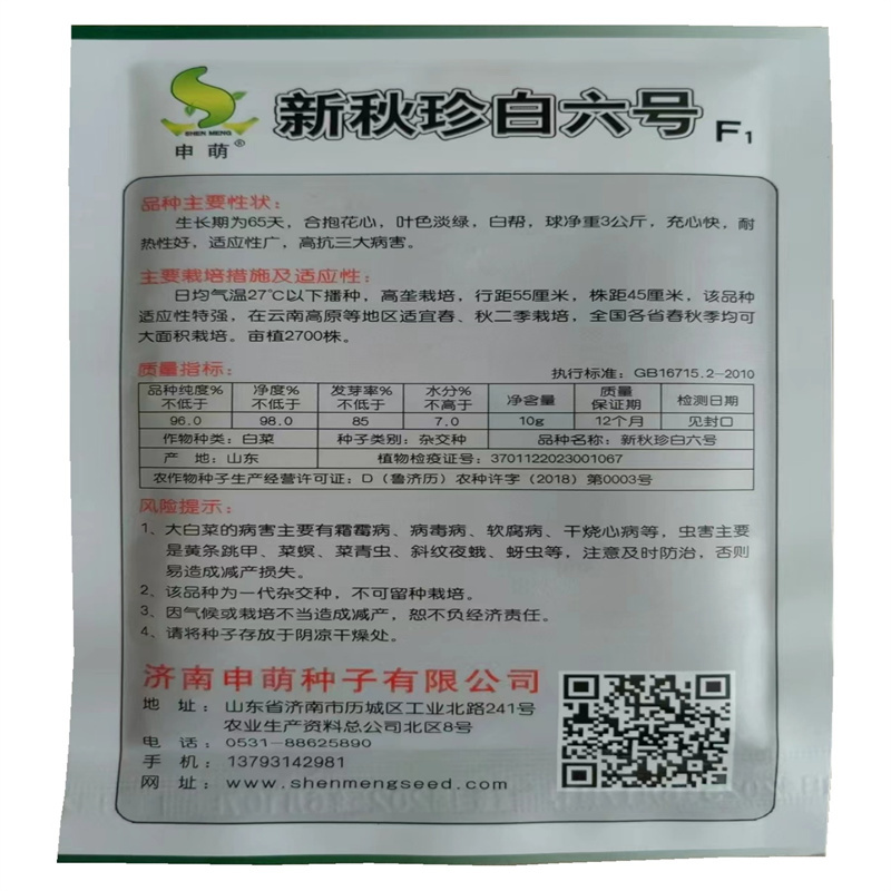 青麻叶白菜种子新秋珍白六号申萌大白菜种子耐热麻叶青白菜种