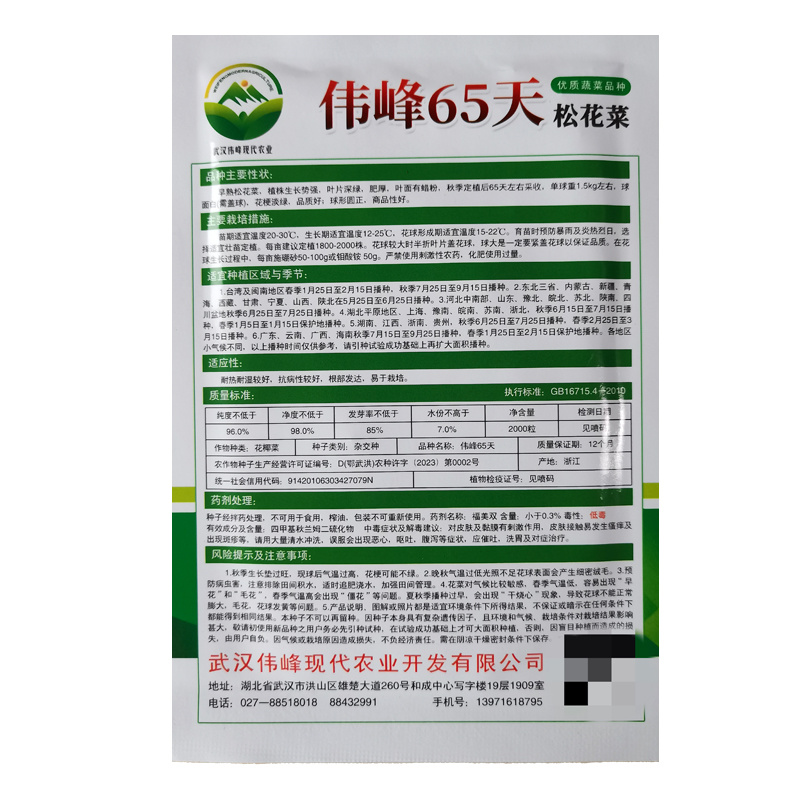 基地优品伟峰65天花菜种子青梗有机花椰菜籽菜花种子松散小