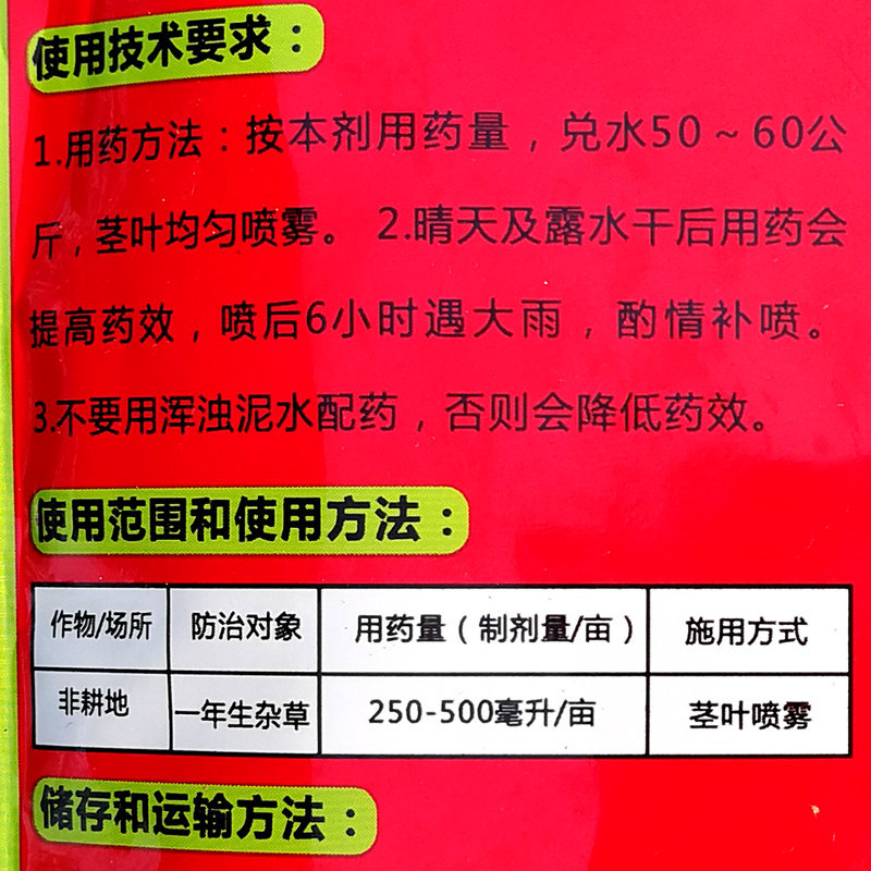 32%滴酸草甘膦灭生性非耕地除草剂