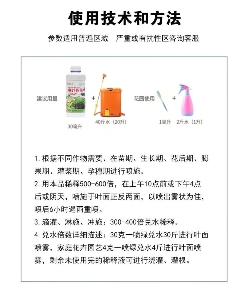 黄叶死苗一喷绿氨基酸叶面肥