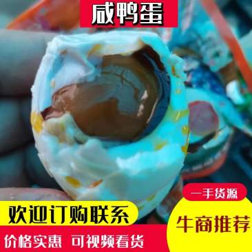 【实力厂家】山东滕州流油咸鸭蛋味道纯正流量大从优