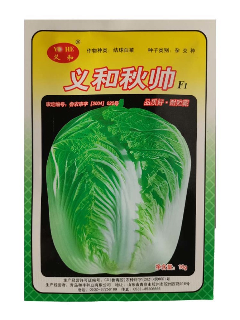 义和秋大白菜种子小义和秋白菜种籽正宗白菜高产大白菜种子