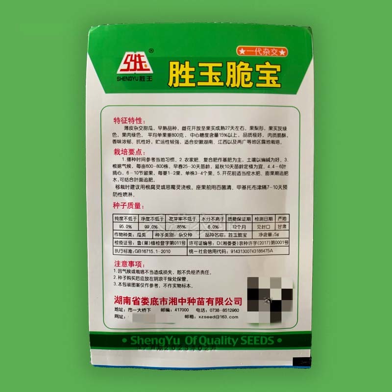 绿宝石种子甜瓜种籽香瓜种子超甜酥脆香瓜种籽高产甜瓜种子