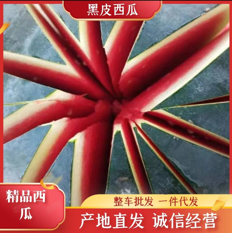 精品西瓜湖北黑皮无籽西瓜货源充足量大从优欢迎咨询