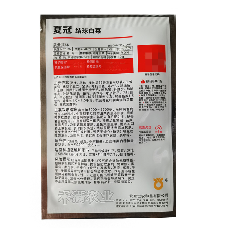正品基地夏季专播夏冠结球大白菜种子耐热耐湿绿白菜种籽蔬菜