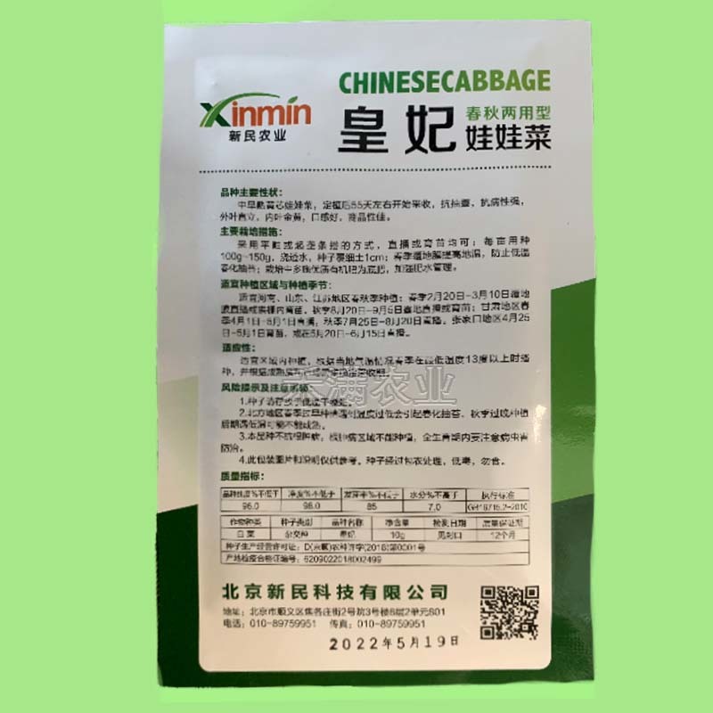 基地优品皇妃娃娃菜种籽黄心娃娃菜小白菜种优质小白菜种子