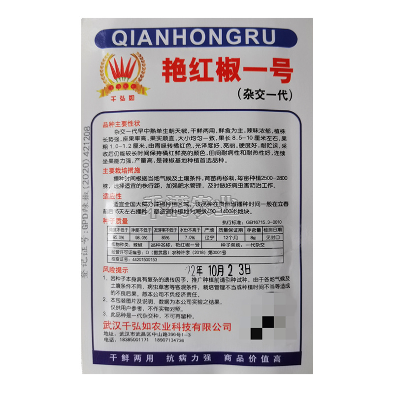 基地优品贵州朝天椒辣椒种子特辣小尖椒小米椒超辣小米椒种子